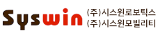 시스윈로고